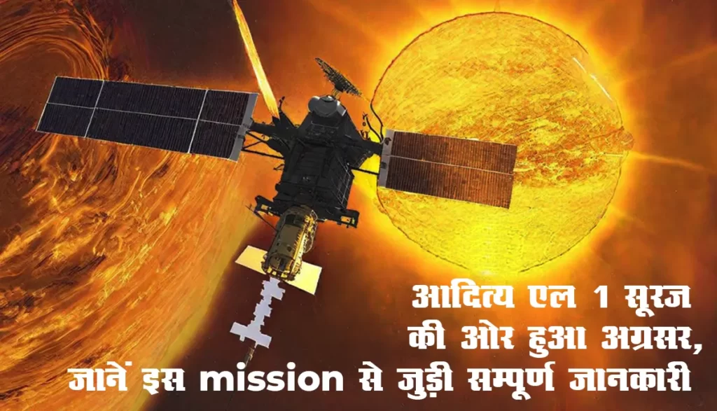 Aditya L1 Mission Live Update : आदित्य एल 1 सूरज की ओर हुआ अग्रसर, जानें इस mission से जुड़ी सम्पूर्ण जानकारी