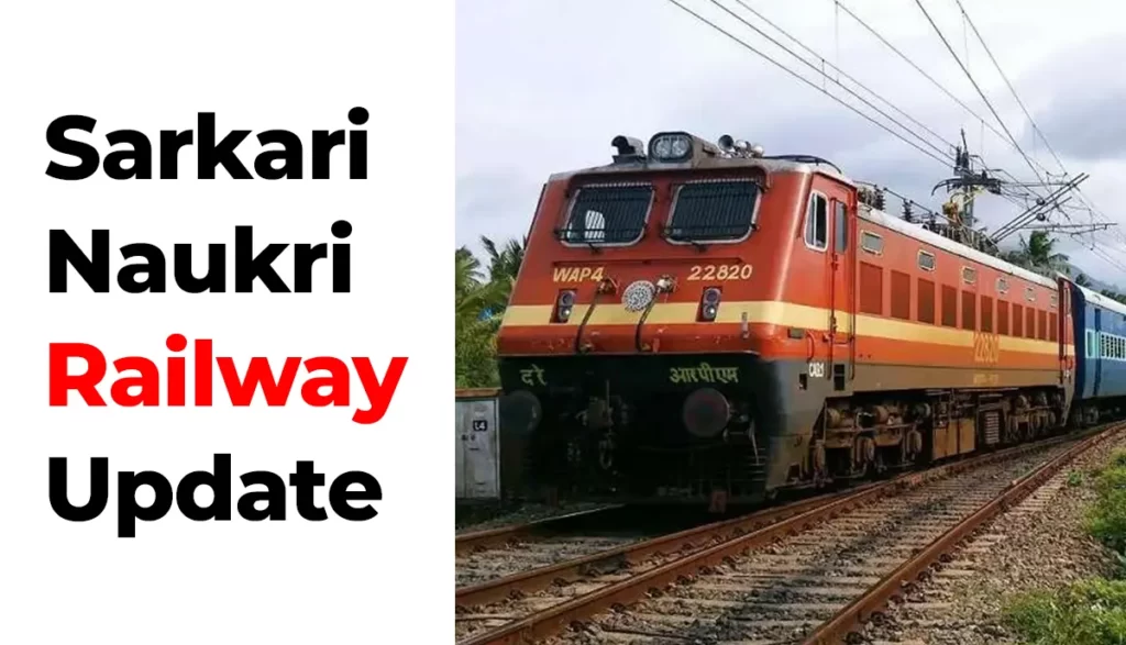 Sarkari Naukri Railway Update : रेलवे में सरकारी नौकरी भर्ती शुरू,जानें एग्जाम और एलिजिबिलिटी की पूरी जानकारी